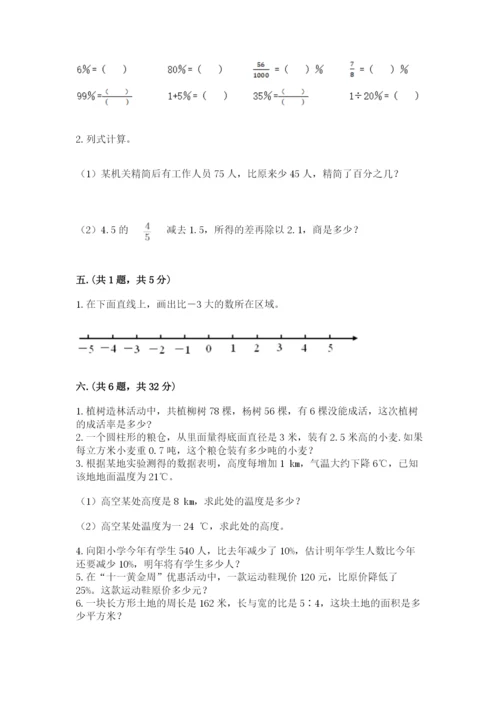 小学毕业班数学检测卷含答案（精练）.docx