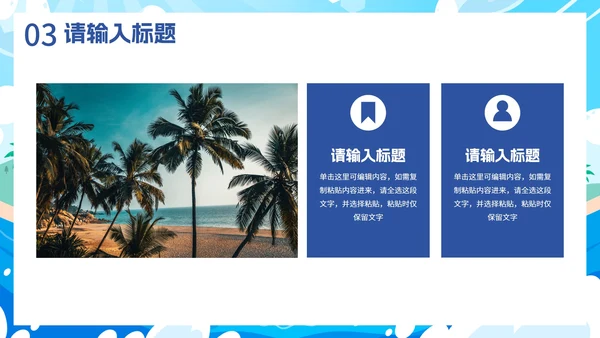 卡通插画夏日你好八月PPT模板