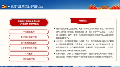 喜迎十九大做合格党员专题党课学习ppt