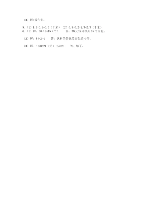 人教版三年级数学下册期末模拟试卷附答案(名师推荐).docx