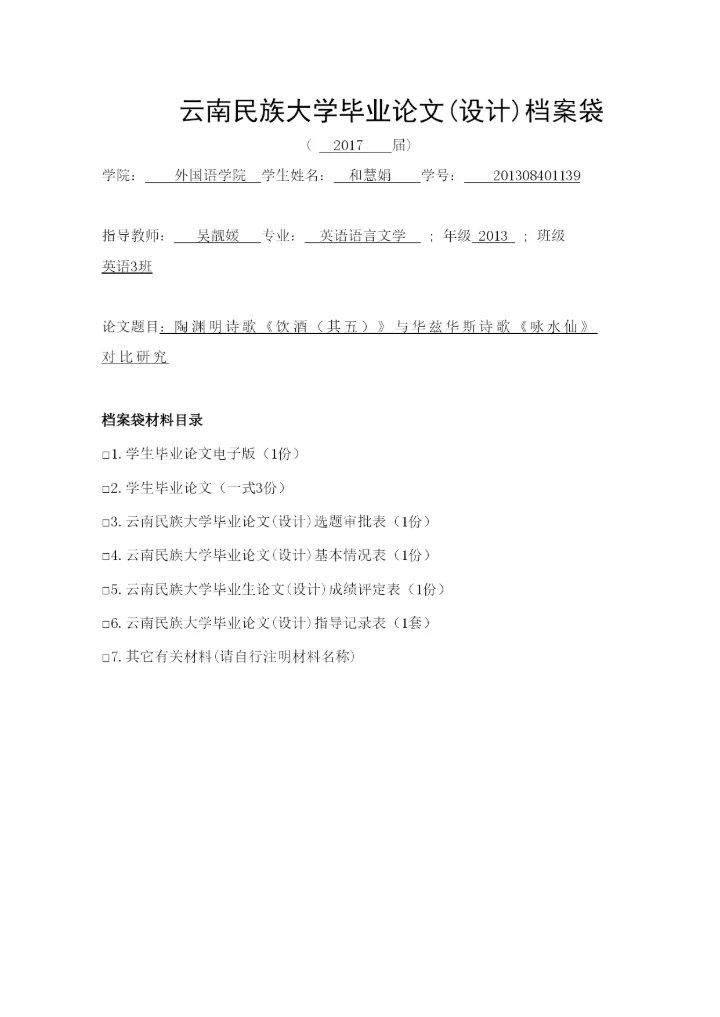 【精编】06毕业论文档案袋（教师填）.docx