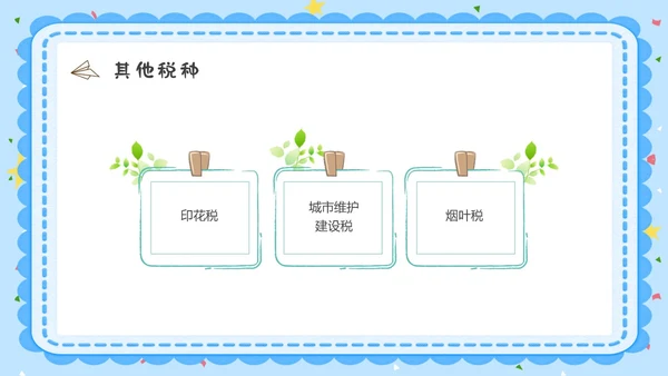 蓝色水彩卡通小学生税法宣传说课PPT宣传宣讲