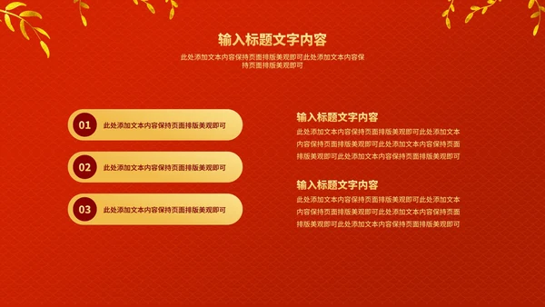 红色中国风中式虎年新年节日PPT模板