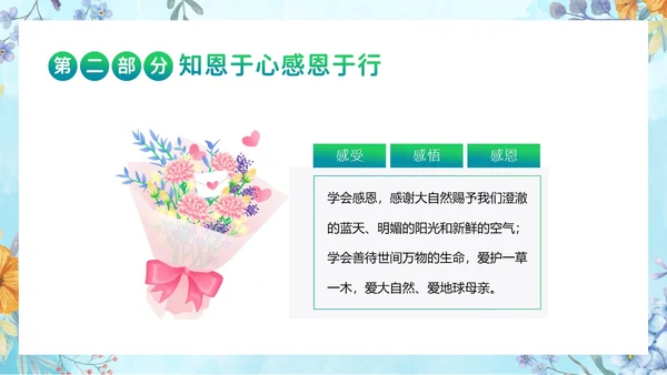 资助感恩教育感恩资助主题班会PPT课件