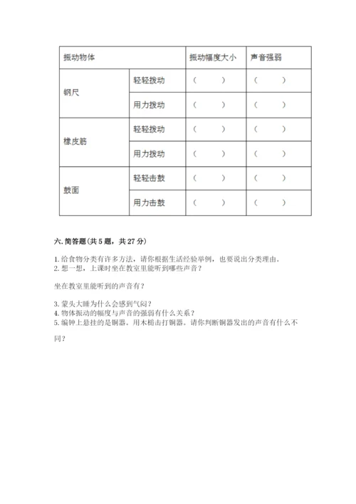 教科版四年级上册科学期末测试卷可打印.docx