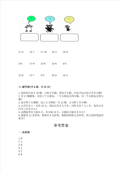 苏教版一年级下册数学第一单元 20以内的退位减法 测试卷精品基础题