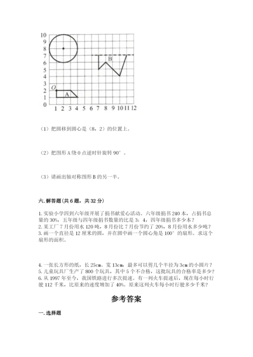 小学六年级上册数学期末测试卷带答案（精练）.docx