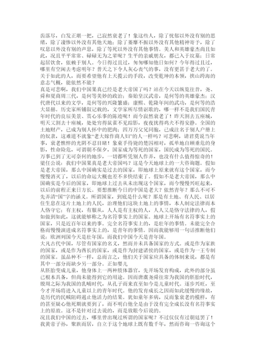 【精编】梁启超《少年中国说》原文与译文.docx