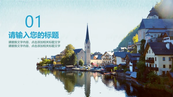 古风旅游景点宣传图册通用PPT模板