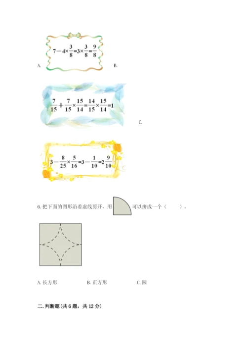 2022人教版六年级上册数学期末测试卷【名校卷】.docx