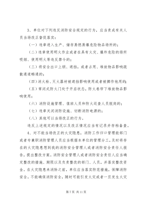 公共娱乐场所消防安全管理规范 (3).docx