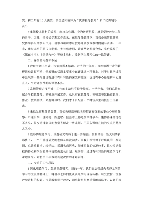 初中数学教研组述职报告.docx