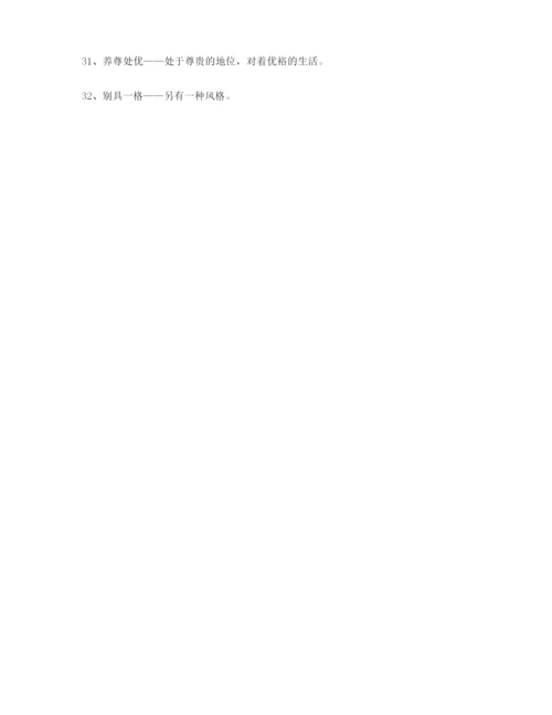 最新高中必备高频成语(大全含释义).docx