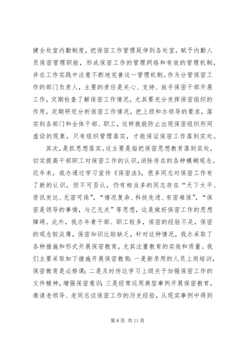 保密工作的重要性.docx
