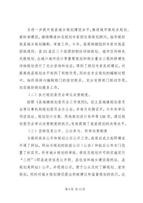 乡镇规划局年度建设规划工作总结.docx