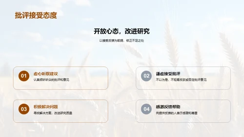农学创新研究探析