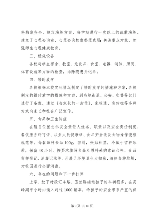 安全自查报告（精选5篇）.docx