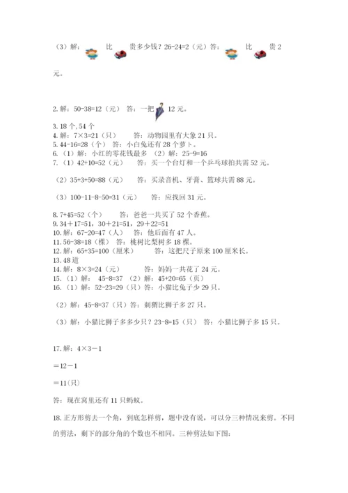 二年级上册数学解决问题60道附答案（预热题）.docx