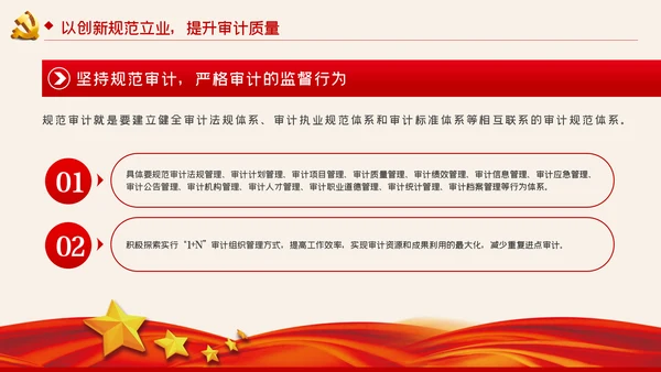 创新规范立业审计部门党课PPT模板