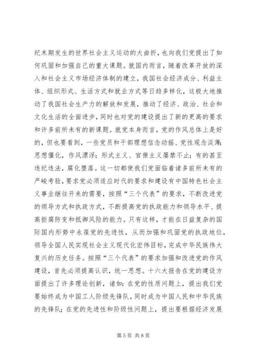 执政党的党风廉正建设是关系到党和国家生死攸关的大事.docx