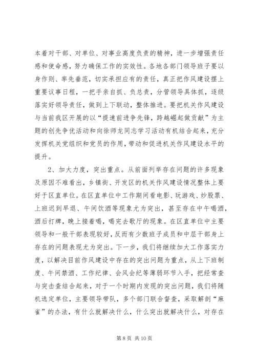 区委为推进一步动作风建设讲话 (2).docx