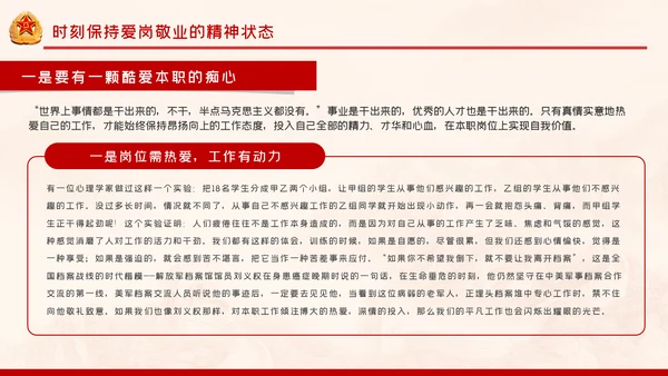 建军93周年八一建军节把忠诚镌刻在岗位上PPT