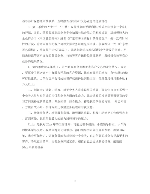 精编之个人工作计划范文6篇.docx