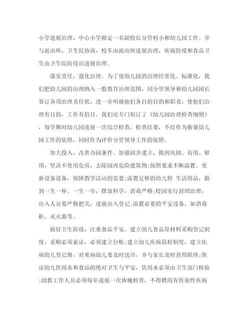 精编之民办幼儿园年度工作参考总结范文（通用）.docx