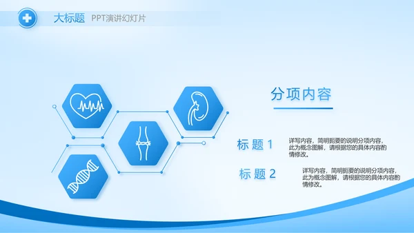 蓝色医院医疗工作总结汇报动态PPT