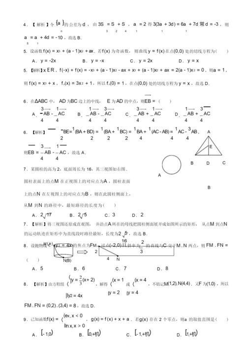 2018年高考数学新课标1卷(理科试卷) - 精美解析版.docx