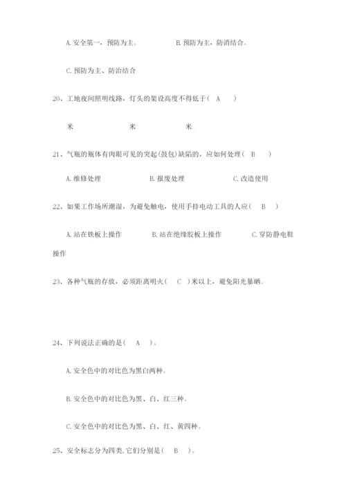 2020年安康杯安全知识竞赛试题及答案.docx
