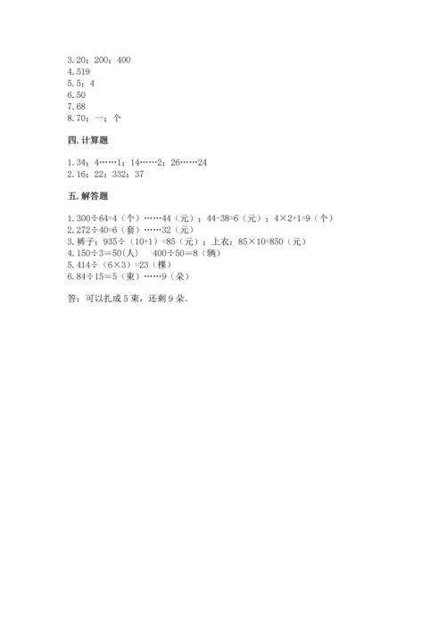 苏教版四年级上册数学第二单元 两、三位数除以两位数 测试卷及参考答案（综合卷）.docx