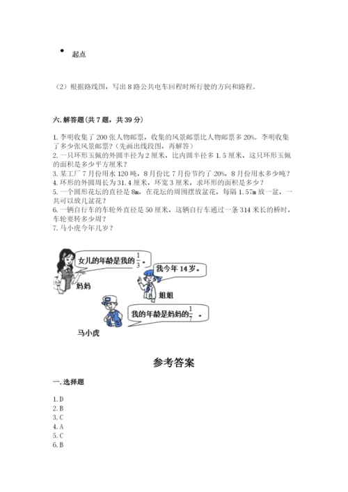 小学六年级上册数学期末测试卷带答案（精练）.docx