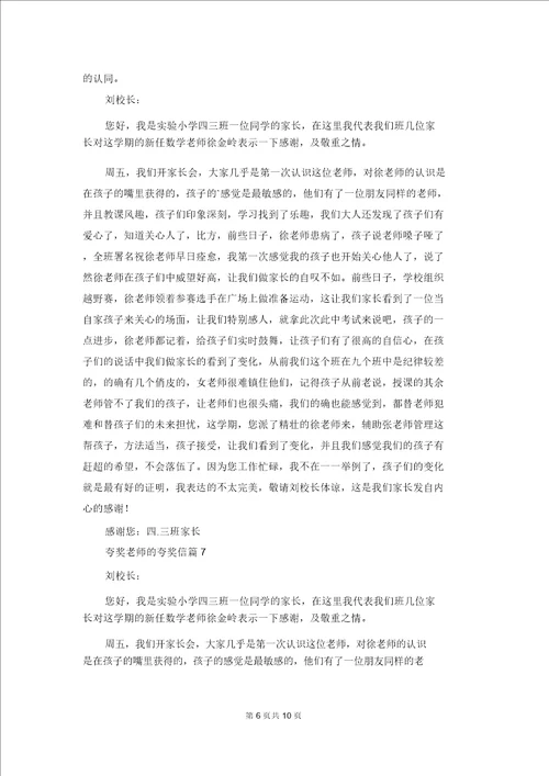 表扬老师的表扬信范文集锦十篇