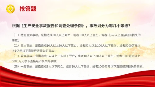 红色简约安全生产月知识竞赛主题PPT模板