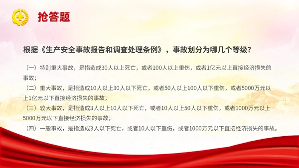 红色简约安全生产月知识竞赛主题PPT模板