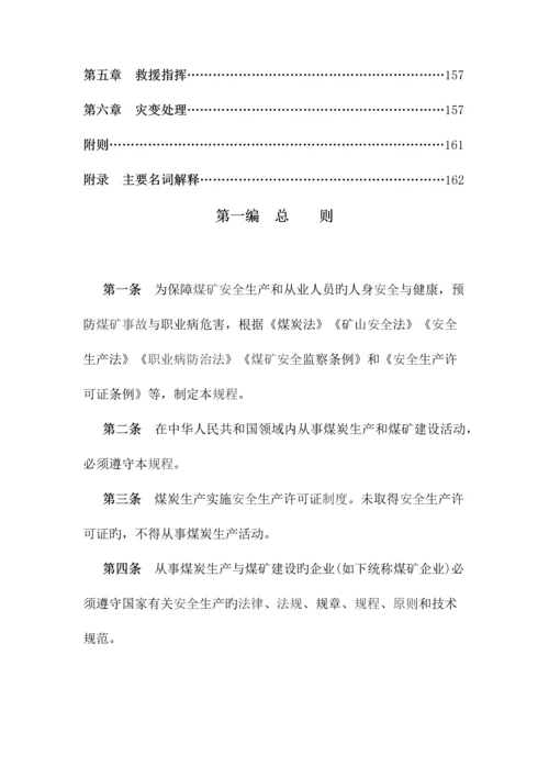 新版煤矿安全规程.docx