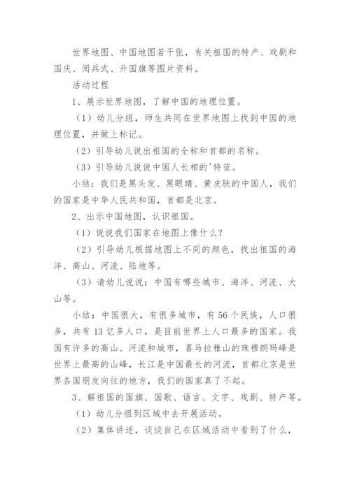 幼儿园德育活动教案_1.docx