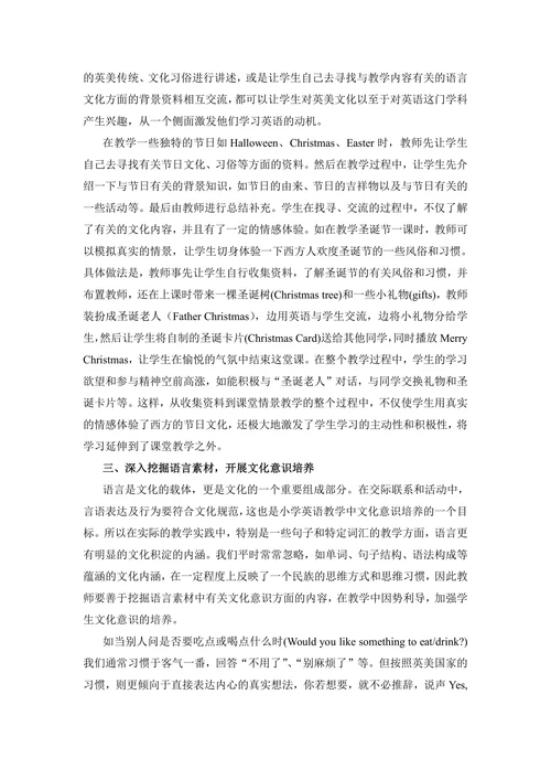 浅谈小学英语教学中的文化意识培养