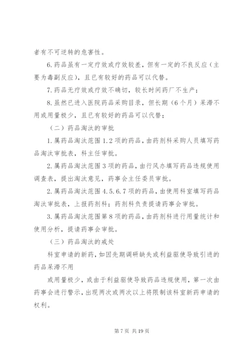 医院药品淘汰管理制度 (2).docx