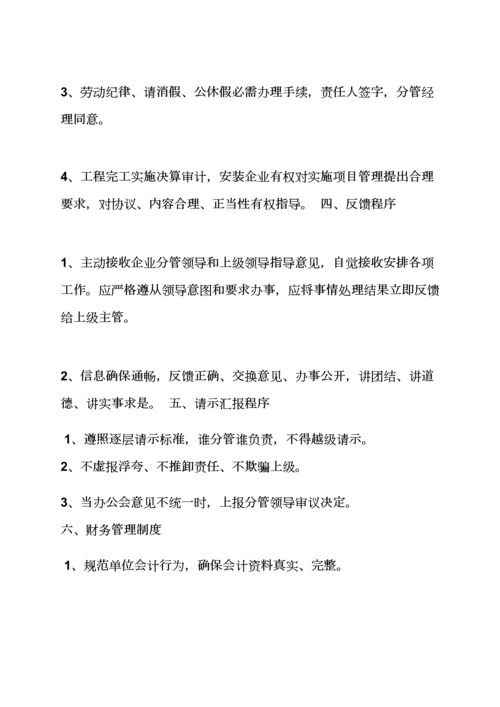 安装公司专项规章新规制度.docx