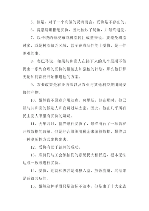 妥协的意思0.docx