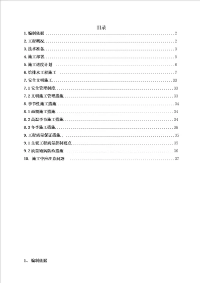 利德曼给排水施工方案自动保存的