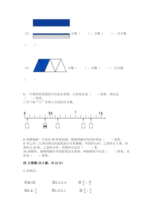 2022六年级上册数学期末考试试卷含完整答案（夺冠系列）.docx