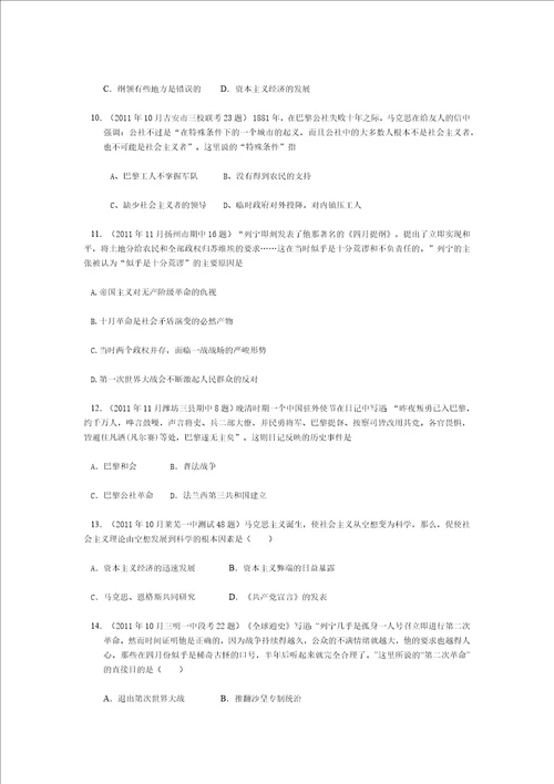 必修一专题8科学社会主义的诞生和国际工人运动选择题汇总