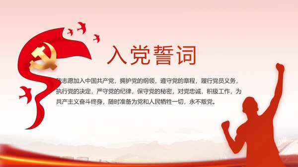 红色革命党史学习教育党课动态PPT
