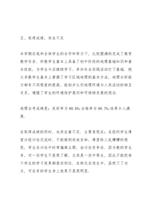 初二地理教师心得感悟.docx