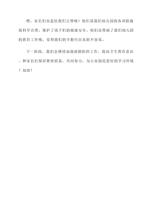 海口幼儿园复工情况汇报