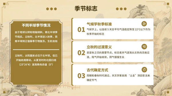 棕色立秋养生指南开启秋季健康生活PPT