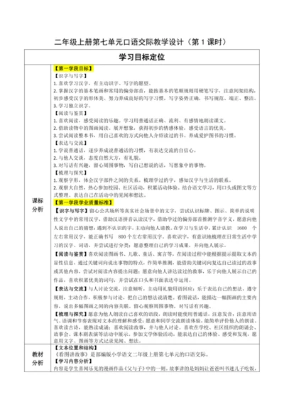 【大单元】统编版语文二上第六单元《口语交际：看图讲故事》 教学设计